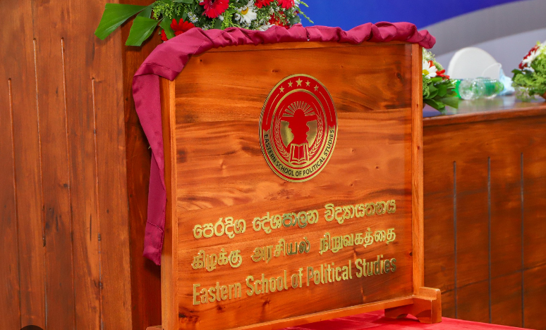 පෙරදිග දේශපාලන විද්‍යායතනයේ සහතිකපත් පාඨමාලාවේ නව කණ්ඩායම බඳවා ගැනේ.