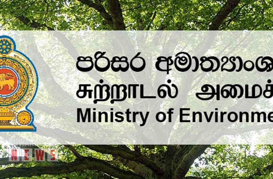 පරිසර සංරක්ෂණය උදෙසා Whatsapp අංකයක්