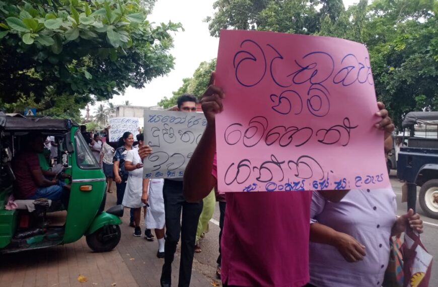 අනුරාධපුර ආයුර්වේද රෝහලේ හෙද හා කනිෂ්ඨ කාර්ය මණ්ඩල විරෝධතාවයක